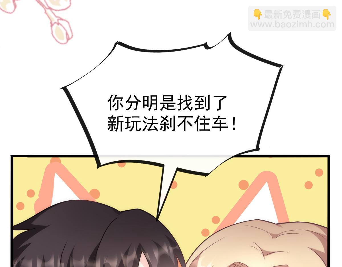 🍟魔神的新娘 109 仇敌变情敌！ 第19页