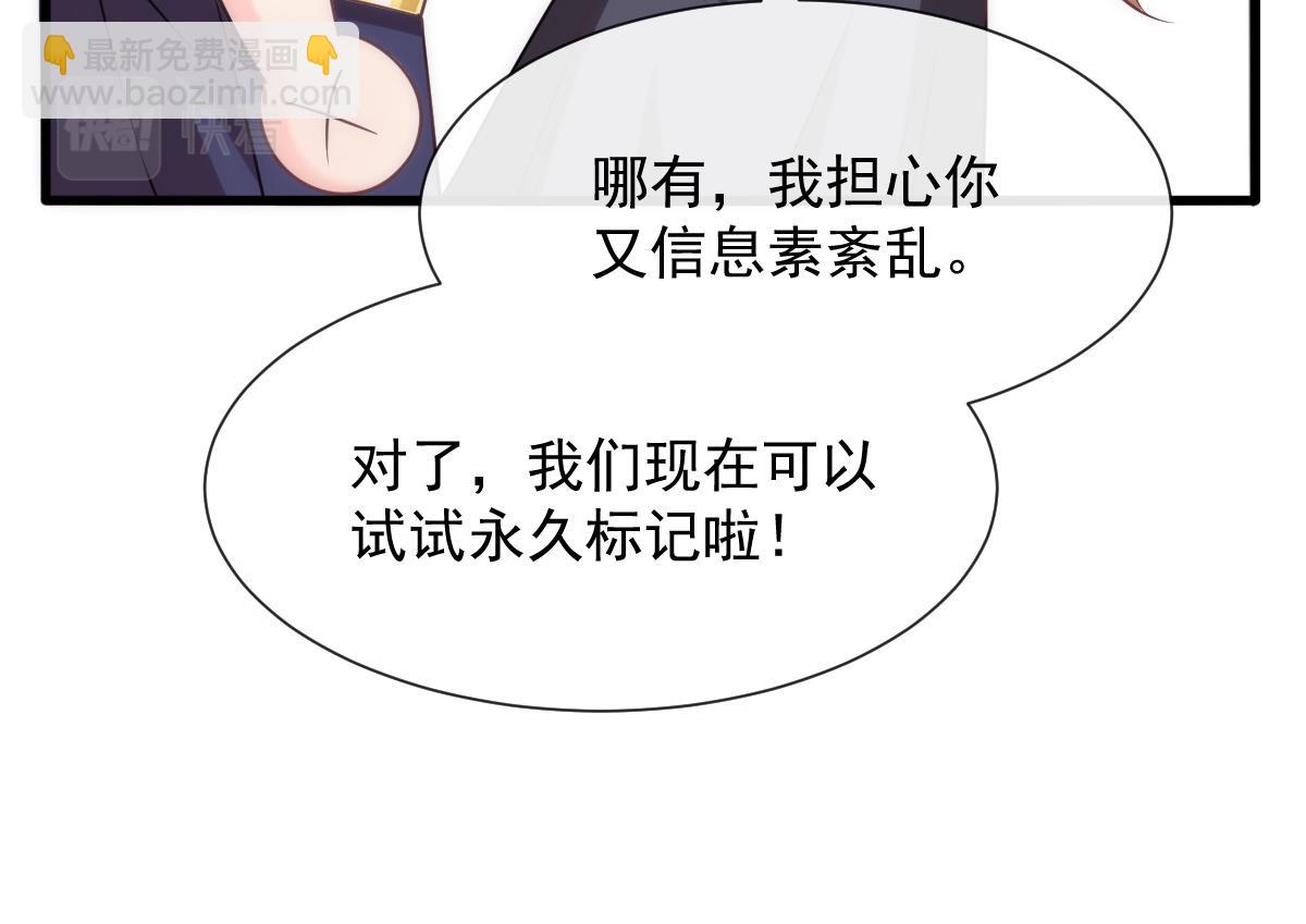 🍟魔神的新娘 109 仇敌变情敌！ 第21页
