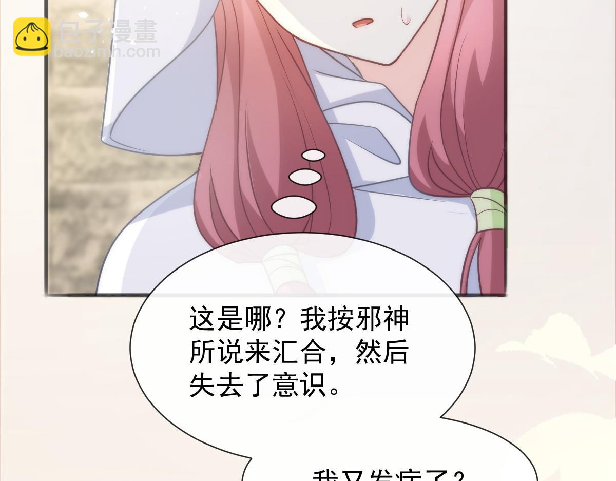 🍟魔神的新娘 109 仇敌变情敌！ 第27页