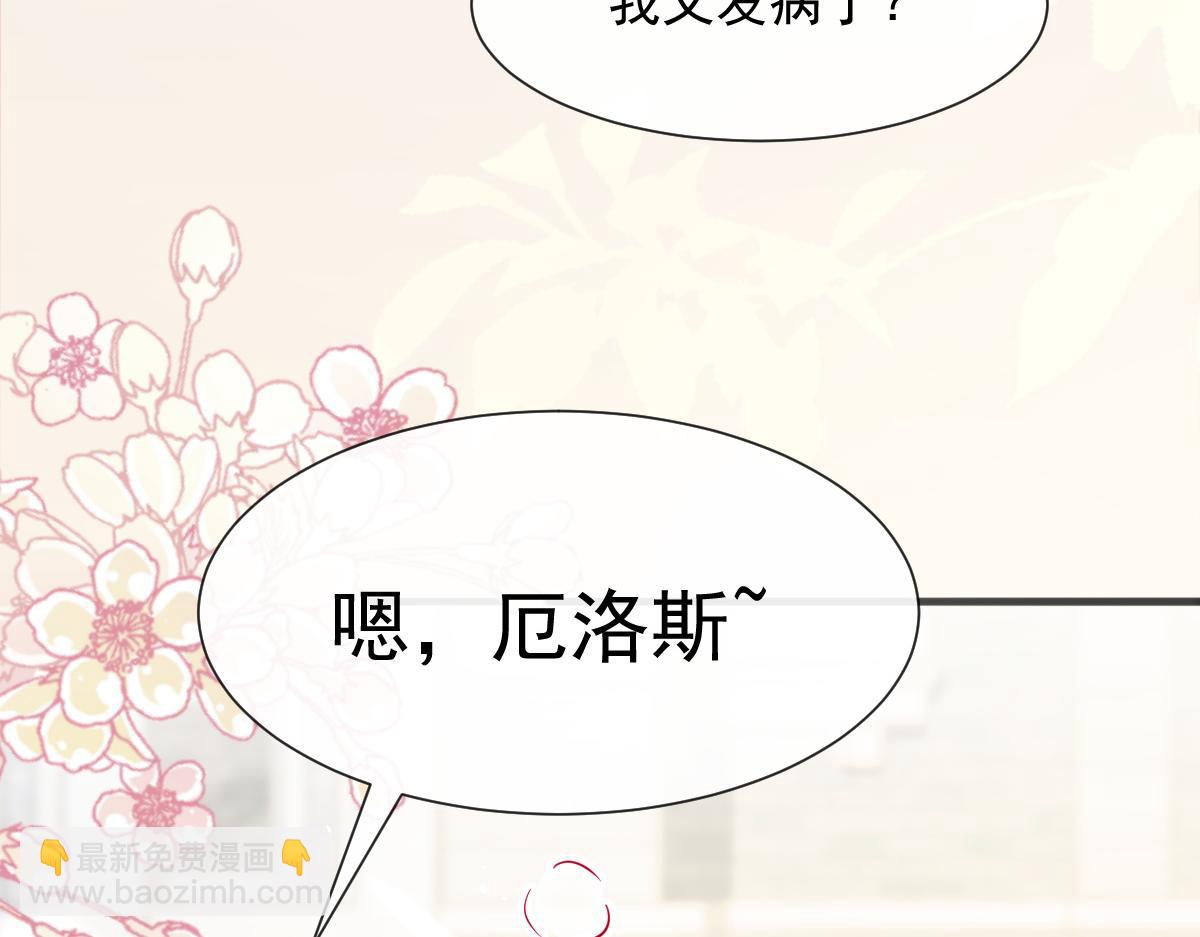 🍟魔神的新娘 109 仇敌变情敌！ 第28页