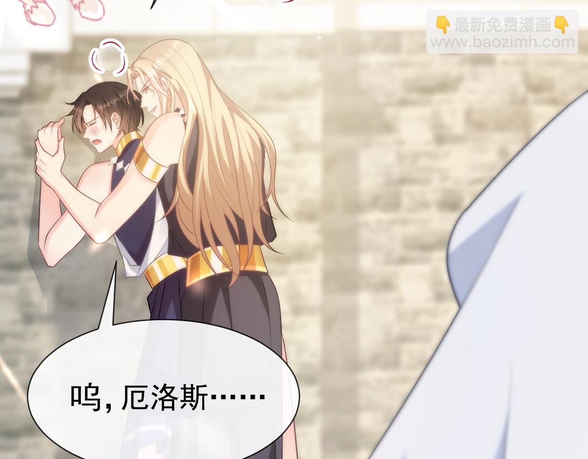 🍟魔神的新娘 109 仇敌变情敌！ 第29页