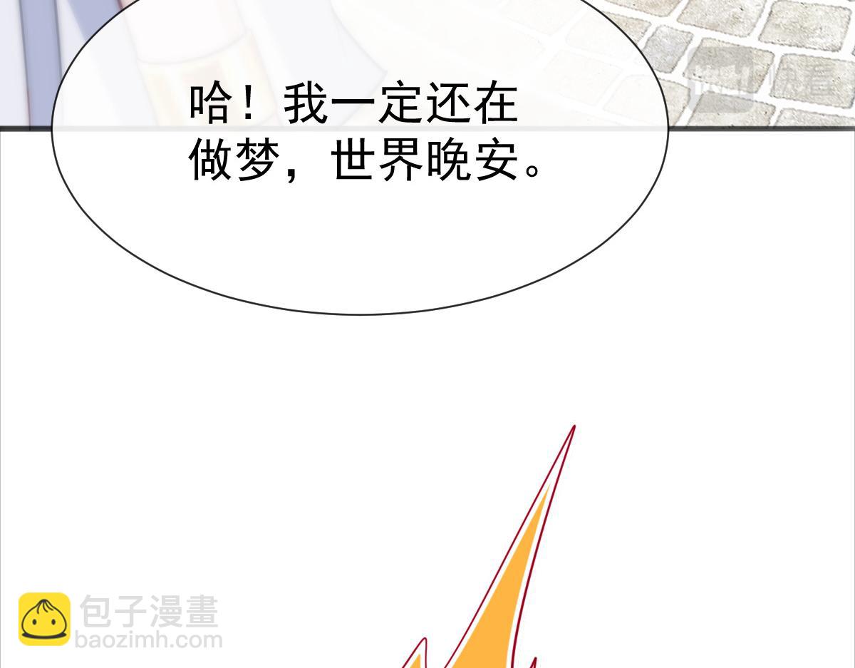 🍟魔神的新娘 109 仇敌变情敌！ 第33页