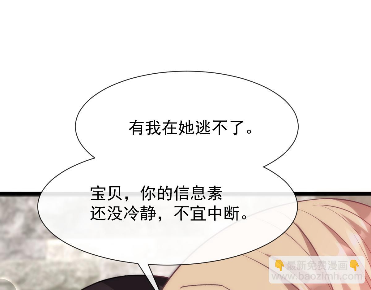 🍟魔神的新娘 109 仇敌变情敌！ 第37页