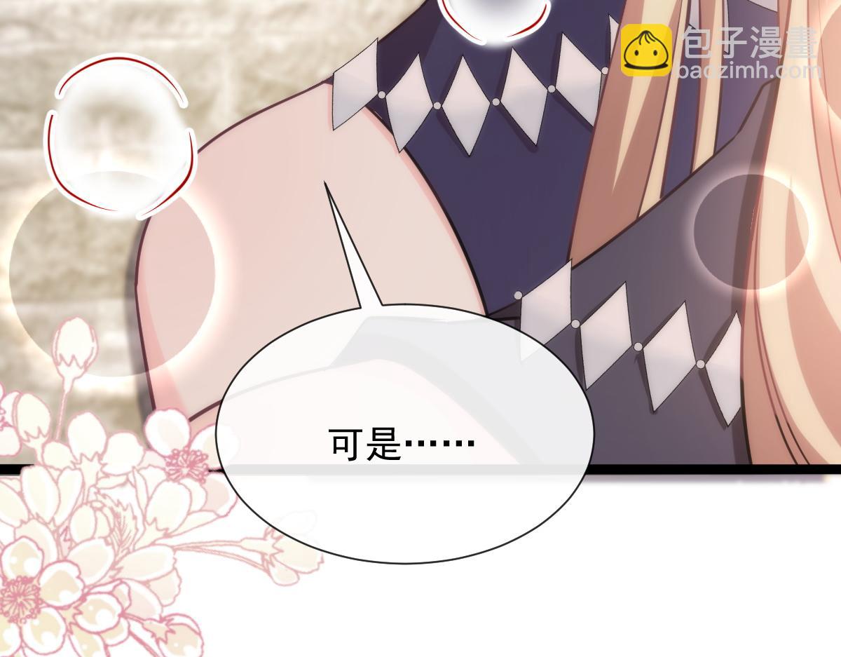🍟魔神的新娘 109 仇敌变情敌！ 第39页