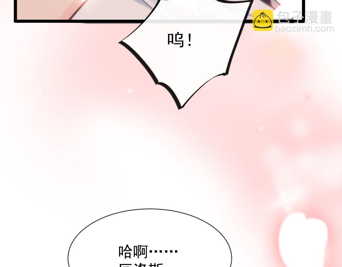 🍟魔神的新娘 109 仇敌变情敌！ 第42页