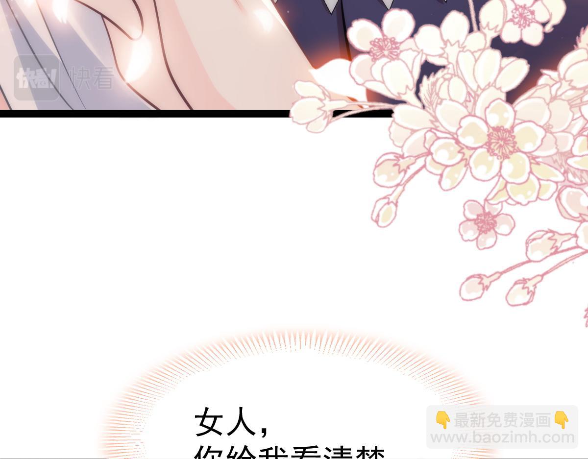 🍟魔神的新娘 109 仇敌变情敌！ 第45页