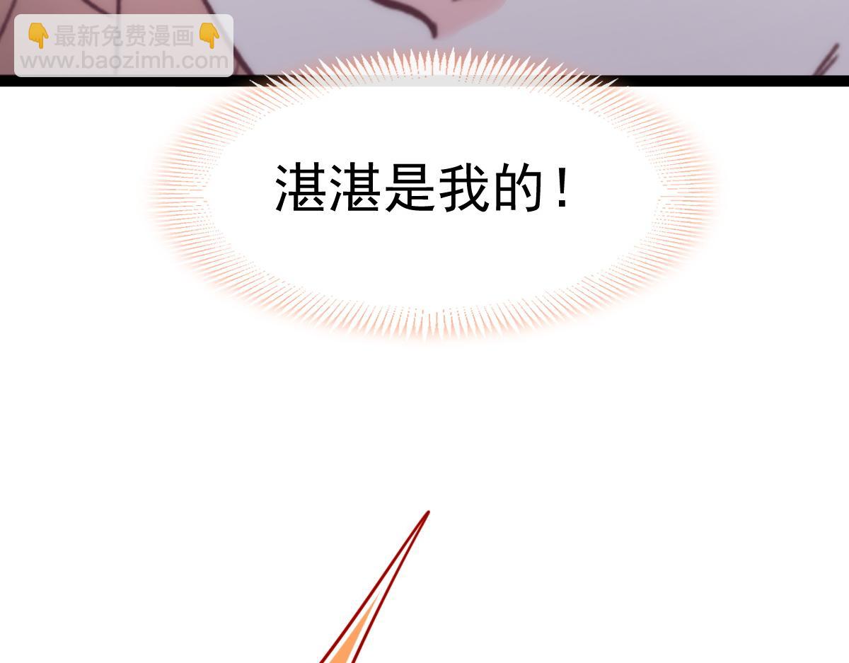 🍟魔神的新娘 109 仇敌变情敌！ 第47页