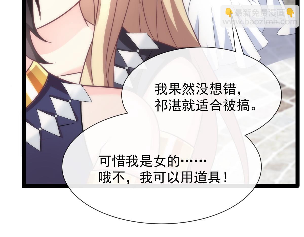 🍟魔神的新娘 109 仇敌变情敌！ 第49页