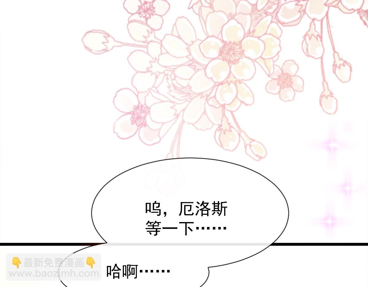 🍟魔神的新娘 109 仇敌变情敌！ 第5页