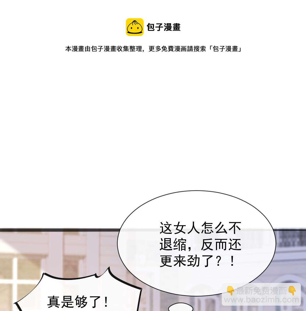 🍟魔神的新娘 109 仇敌变情敌！ 第50页