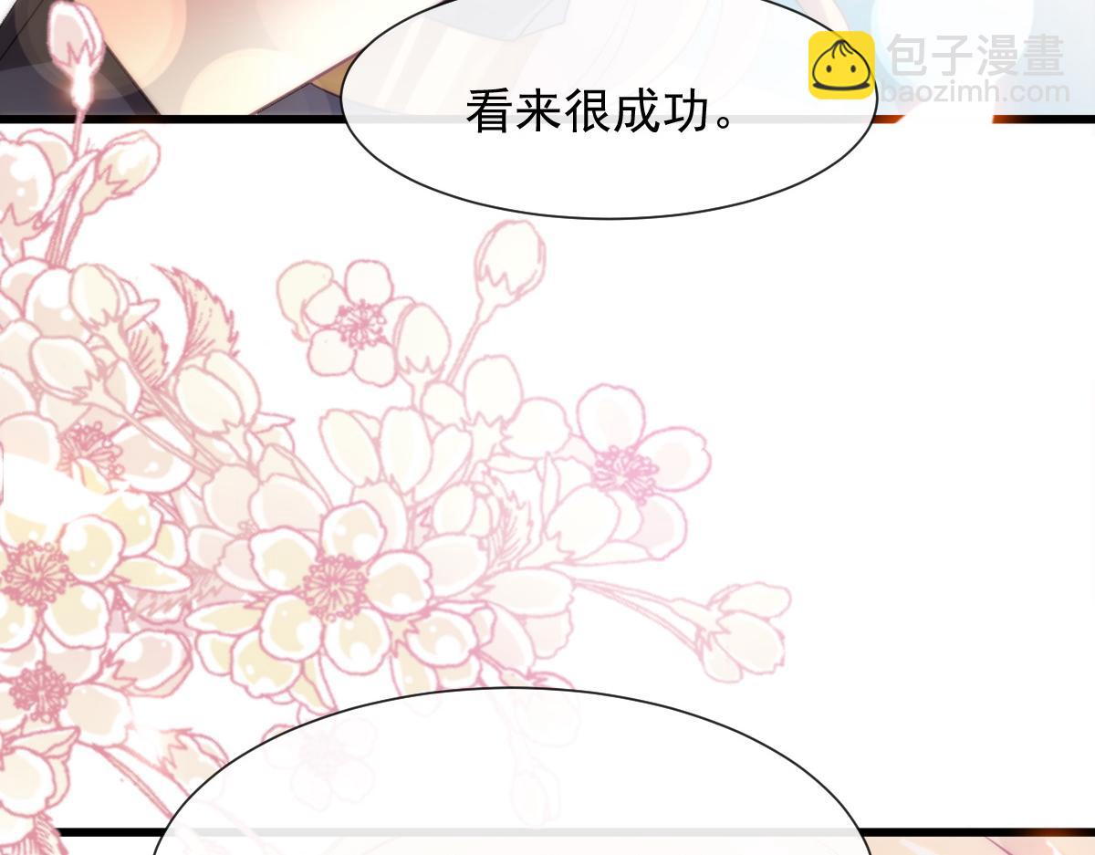 🍟魔神的新娘 109 仇敌变情敌！ 第8页
