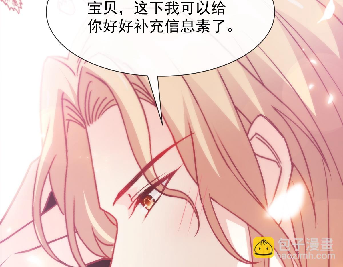 🍟魔神的新娘 109 仇敌变情敌！ 第9页