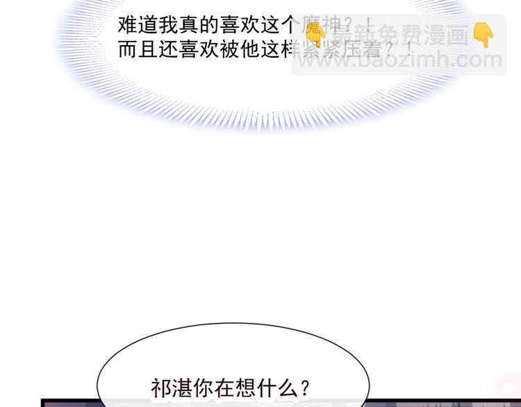 🍟魔神的新娘 第11话 隔着衣服 第22页
