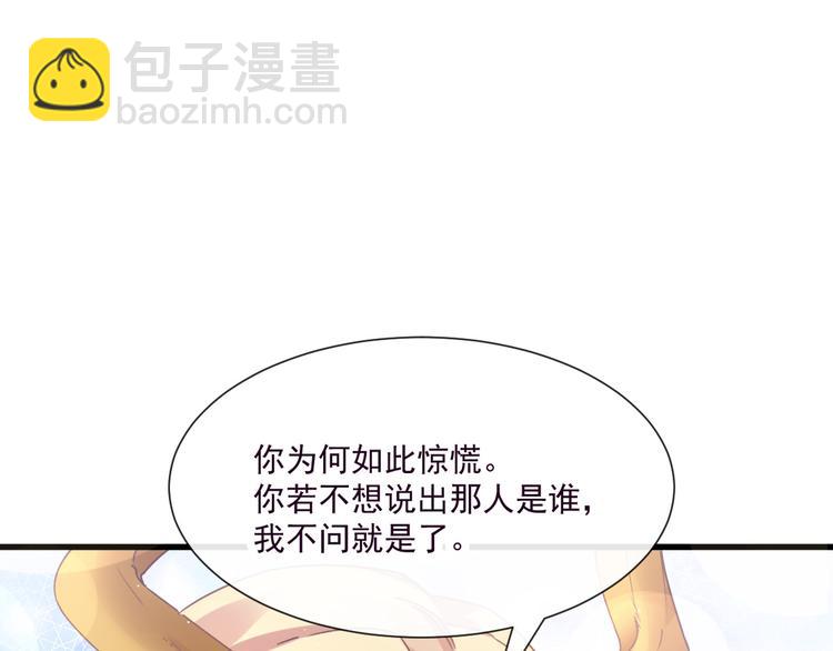 🍟魔神的新娘 第11话 隔着衣服 第24页