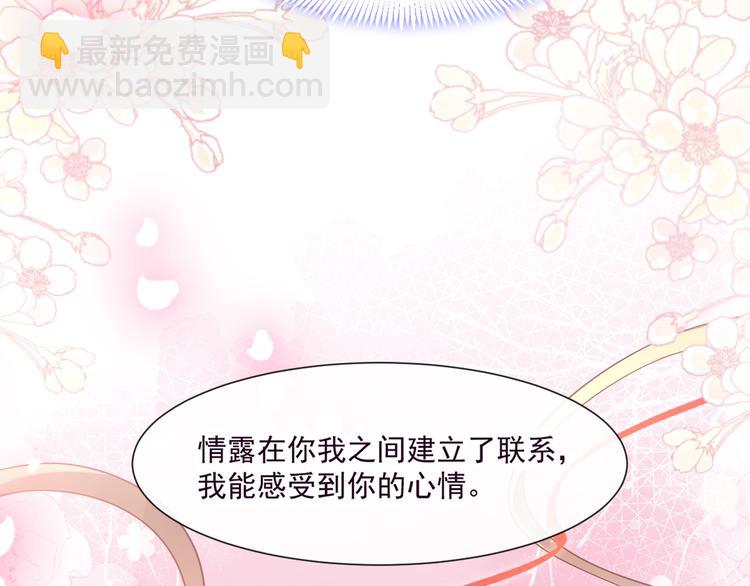 🍟魔神的新娘 第11话 隔着衣服 第27页