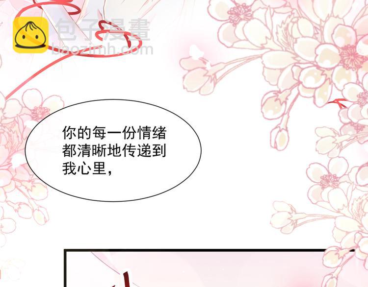 🍟魔神的新娘 第11话 隔着衣服 第29页