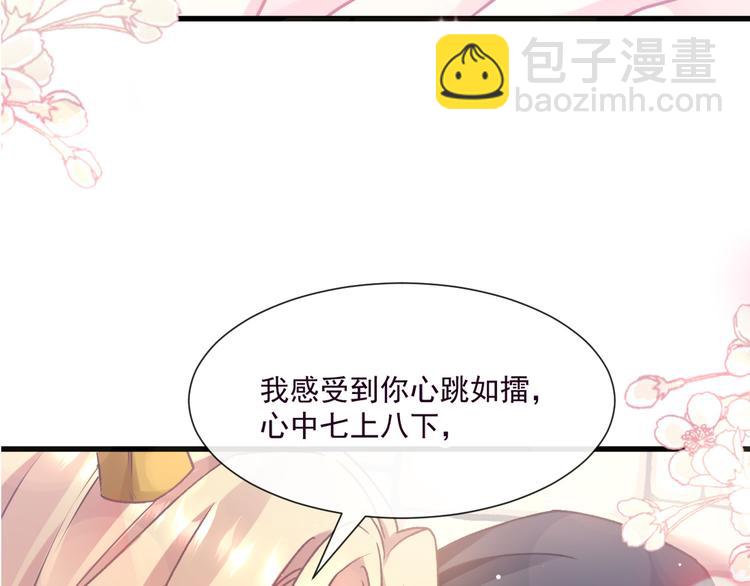 🍟魔神的新娘 第11话 隔着衣服 第31页