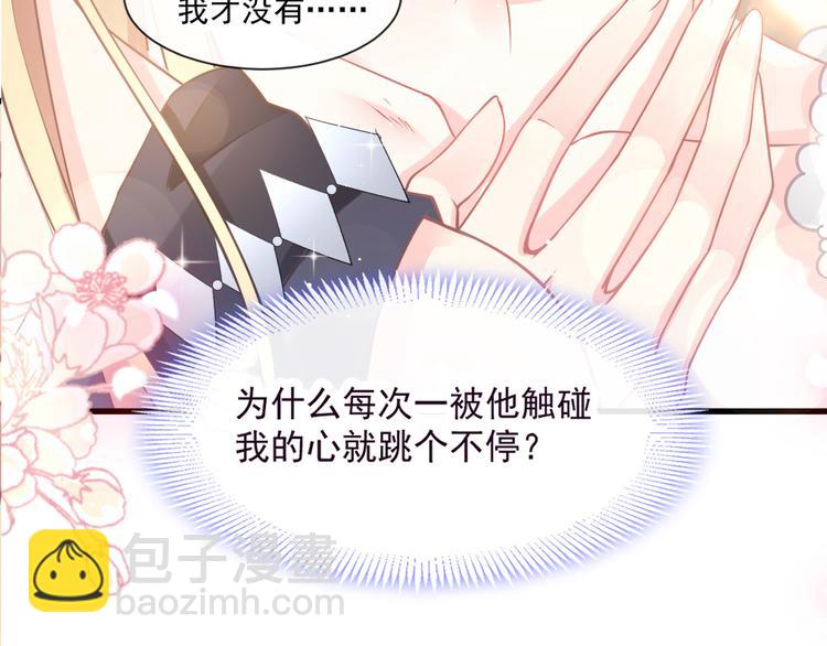🍟魔神的新娘 第11话 隔着衣服 第33页