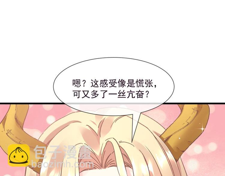 🍟魔神的新娘 第11话 隔着衣服 第35页
