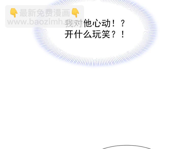 🍟魔神的新娘 第11话 隔着衣服 第39页