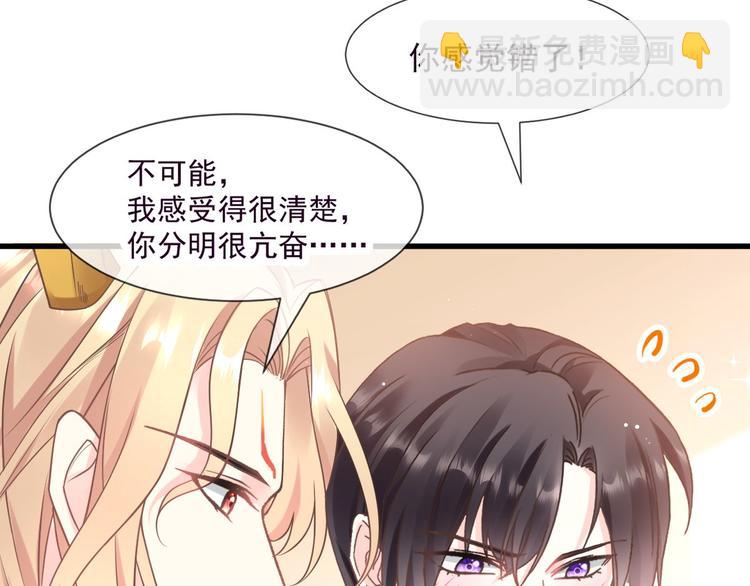 🍟魔神的新娘 第11话 隔着衣服 第40页