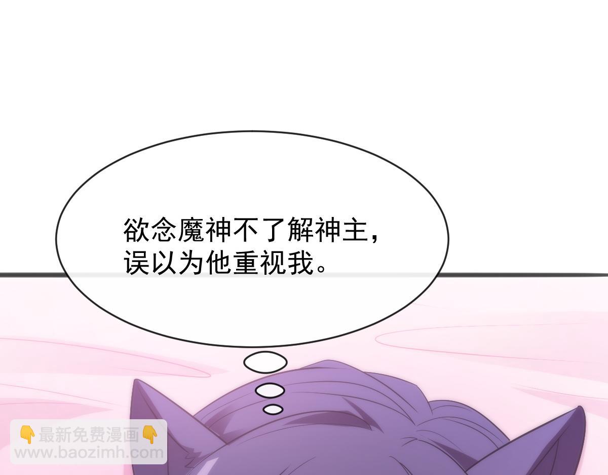 🍟魔神的新娘 111 阿维特终于表白 第11页