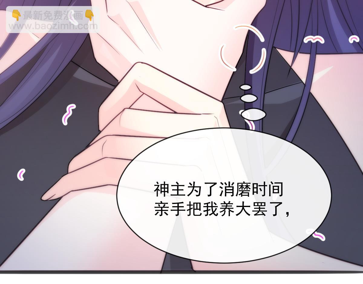 🍟魔神的新娘 111 阿维特终于表白 第13页