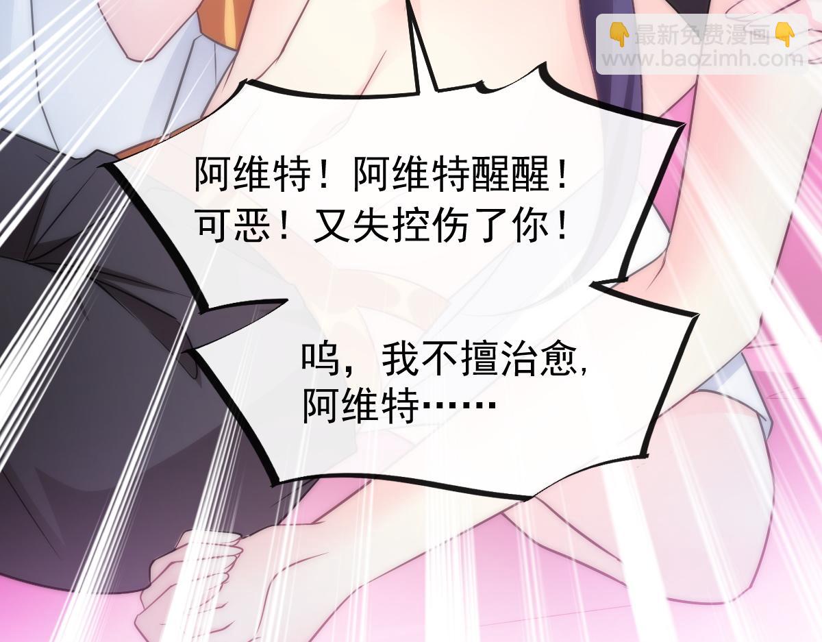 🍟魔神的新娘 111 阿维特终于表白 第19页