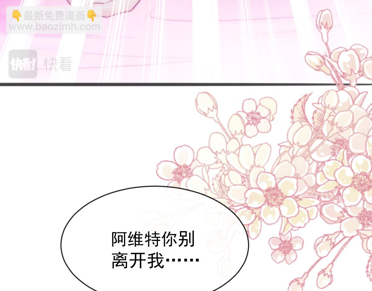 🍟魔神的新娘 111 阿维特终于表白 第20页