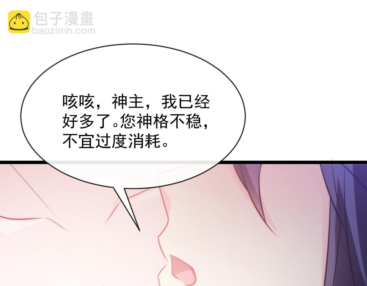 🍟魔神的新娘 111 阿维特终于表白 第24页