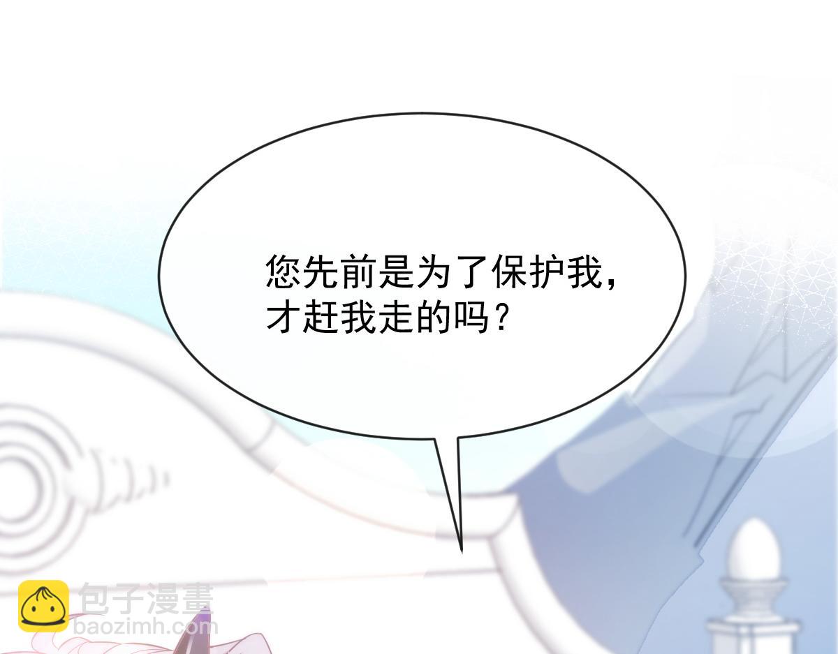 🍟魔神的新娘 111 阿维特终于表白 第26页