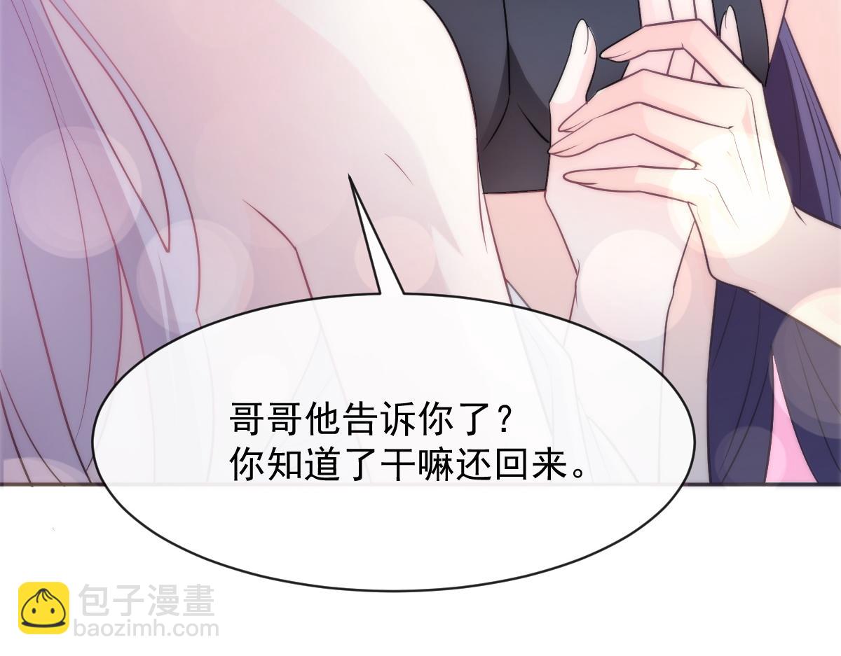 🍟魔神的新娘 111 阿维特终于表白 第28页