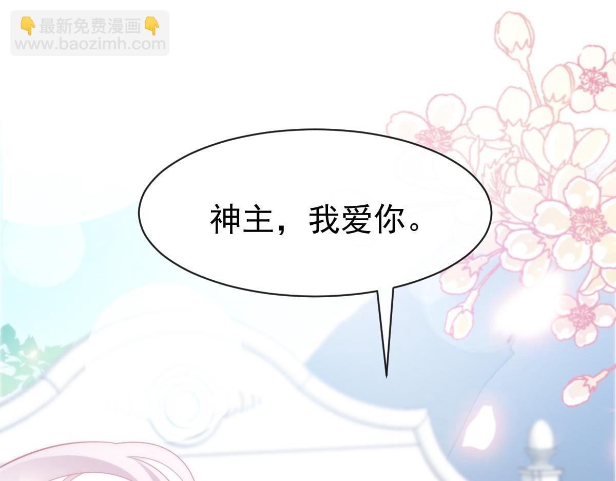 🍟魔神的新娘 111 阿维特终于表白 第31页