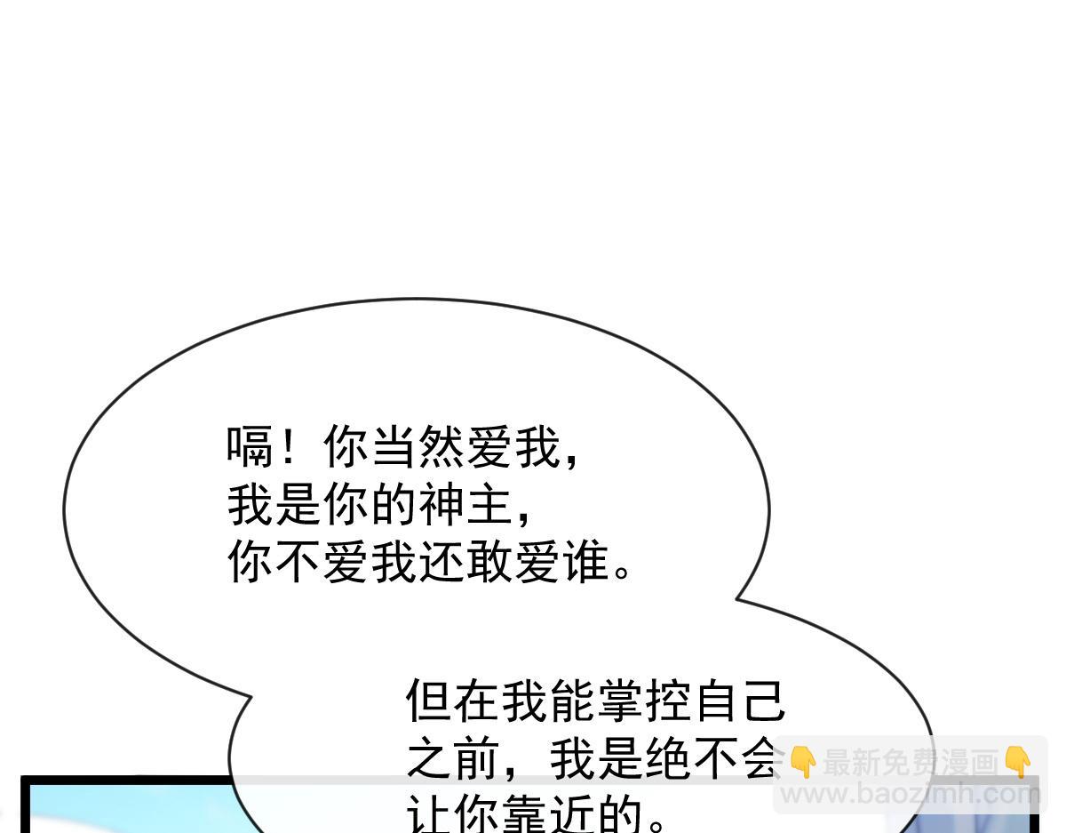 🍟魔神的新娘 111 阿维特终于表白 第38页