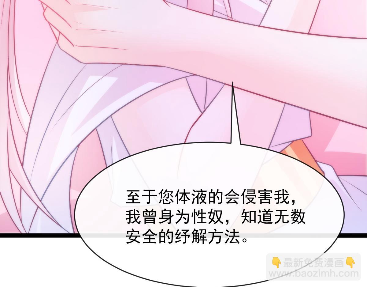🍟魔神的新娘 111 阿维特终于表白 第43页