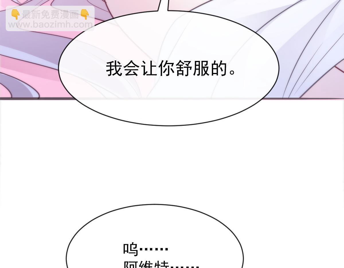 🍟魔神的新娘 111 阿维特终于表白 第47页