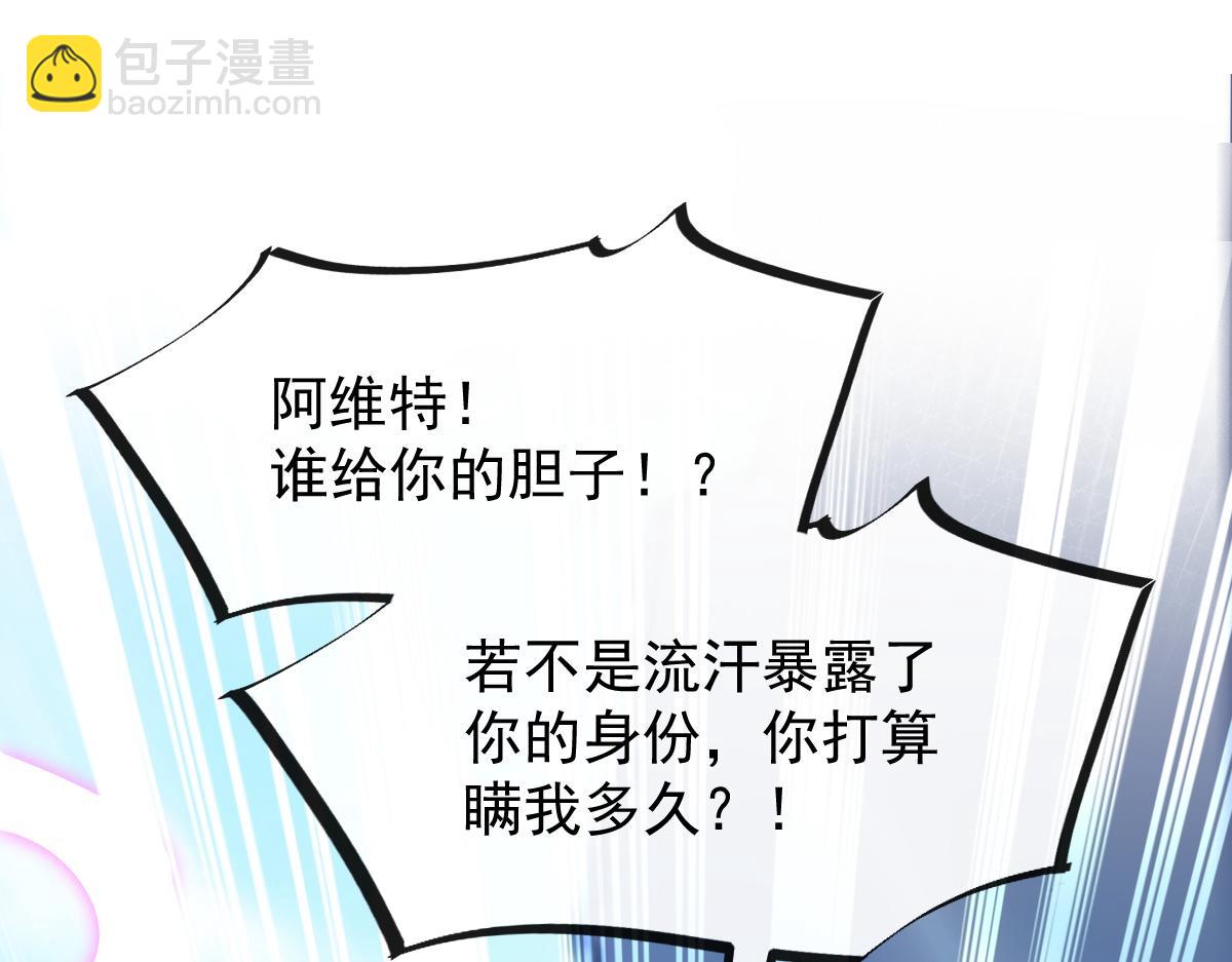🍟魔神的新娘 111 阿维特终于表白 第5页