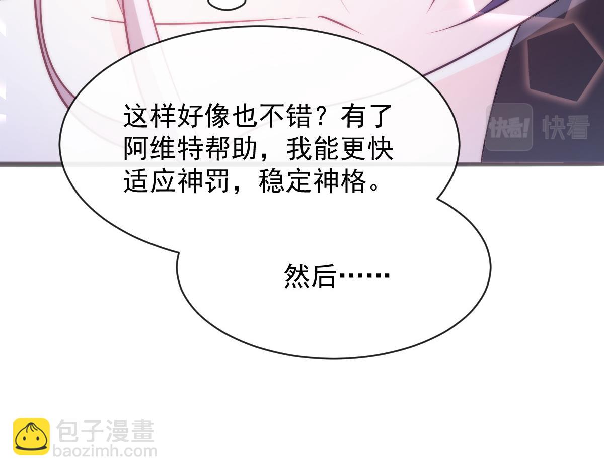 🍟魔神的新娘 111 阿维特终于表白 第50页