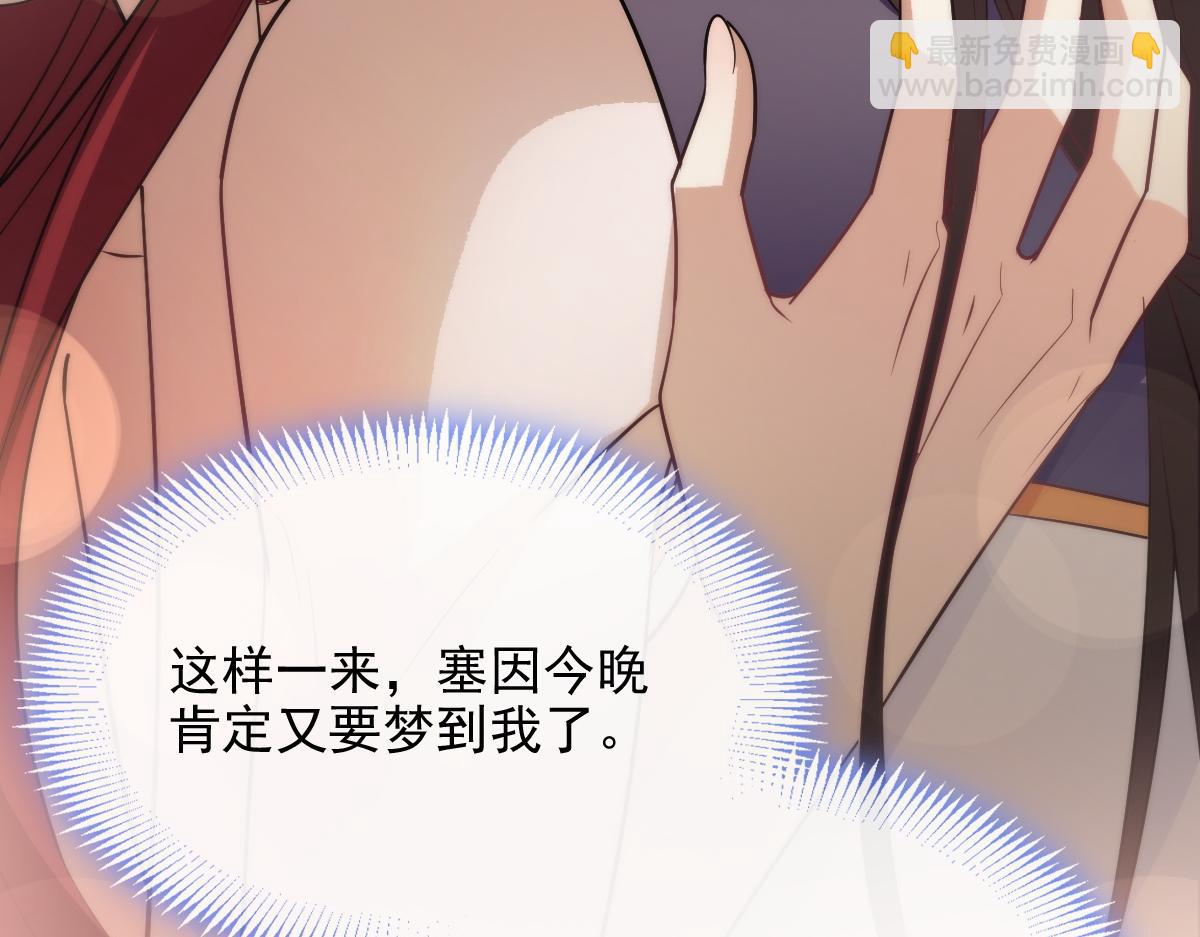 🍟魔神的新娘 113 祁湛的机会 第13页