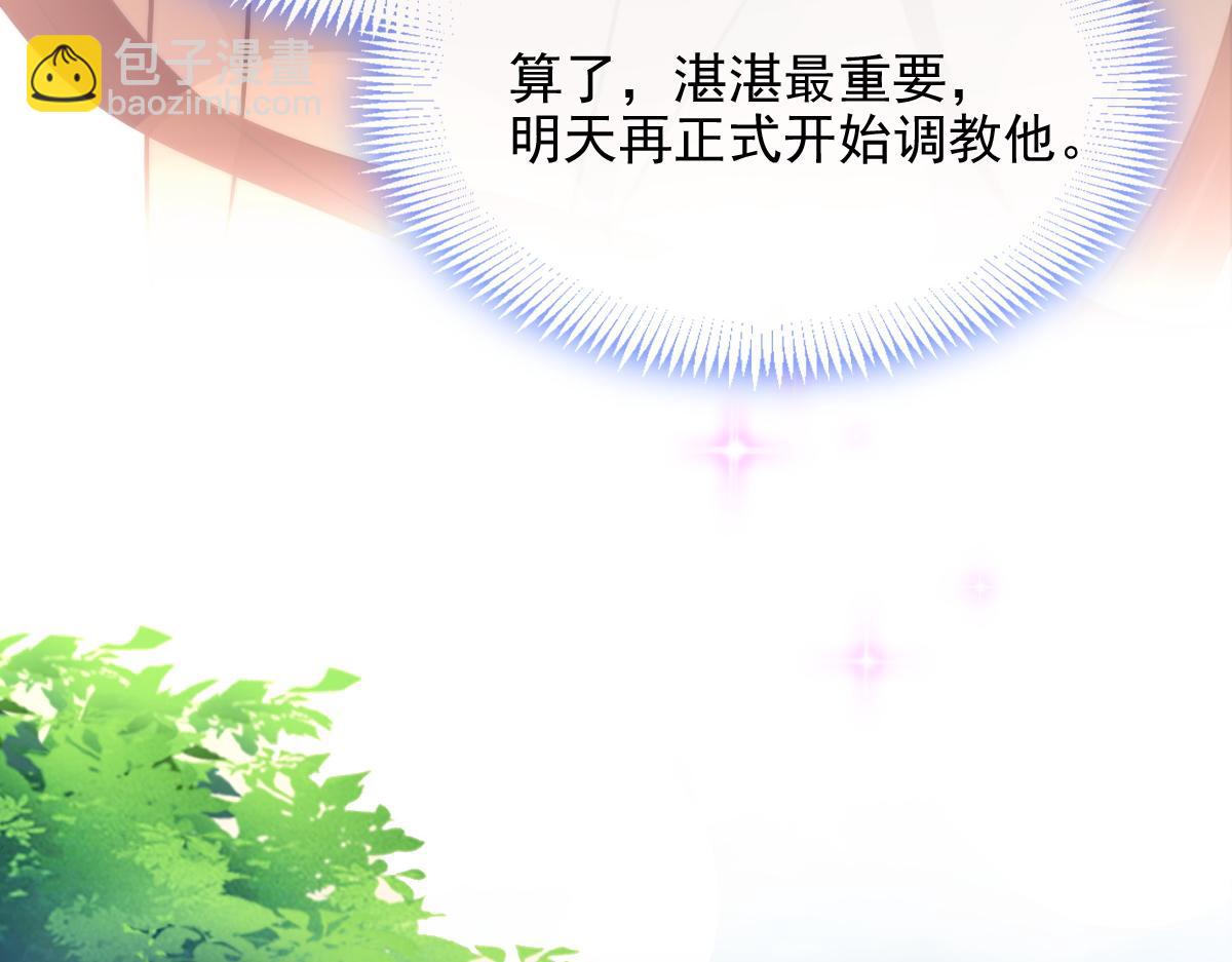 🍟魔神的新娘 113 祁湛的机会 第14页