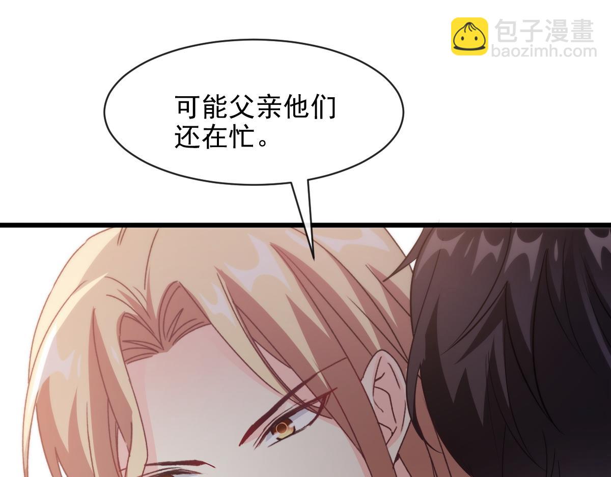 🍟魔神的新娘 113 祁湛的机会 第20页