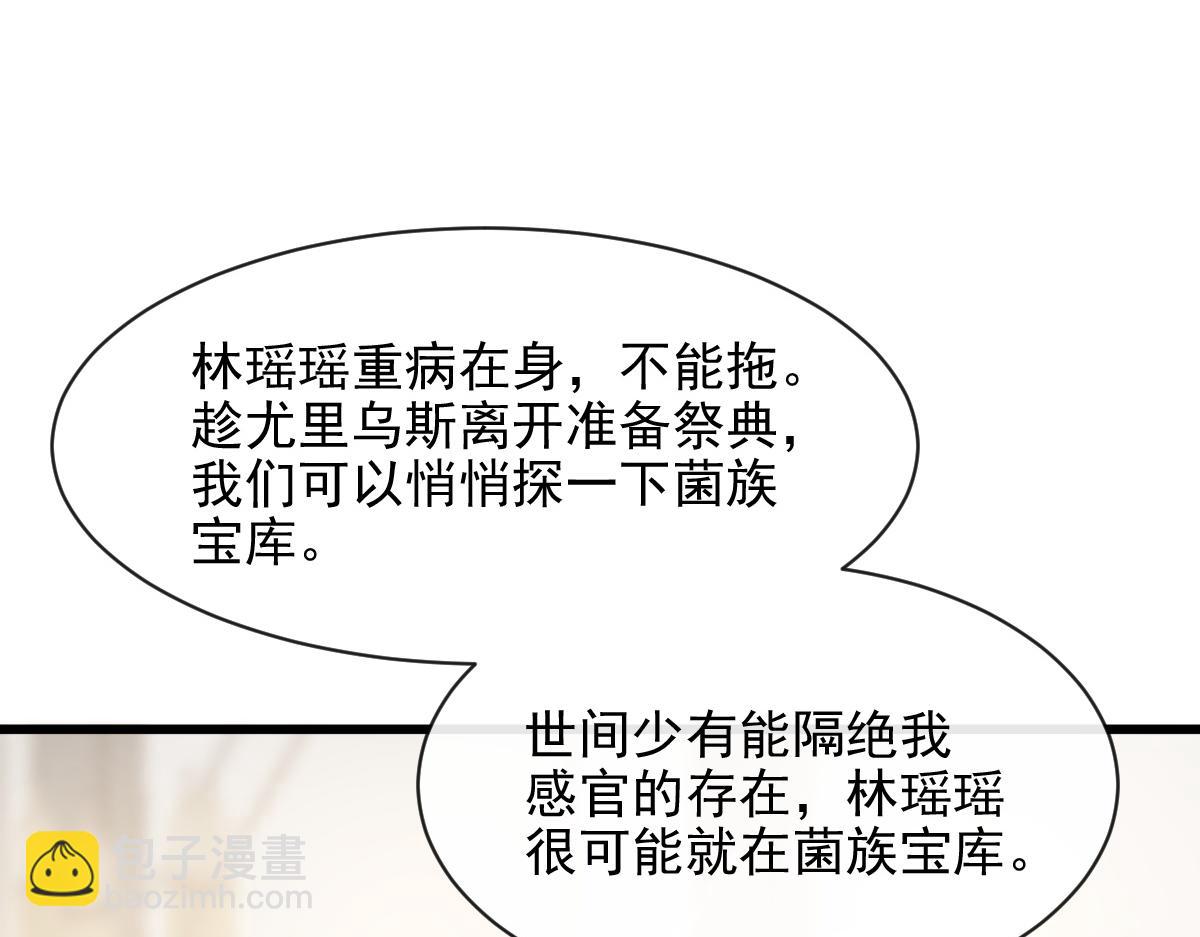 🍟魔神的新娘 113 祁湛的机会 第22页