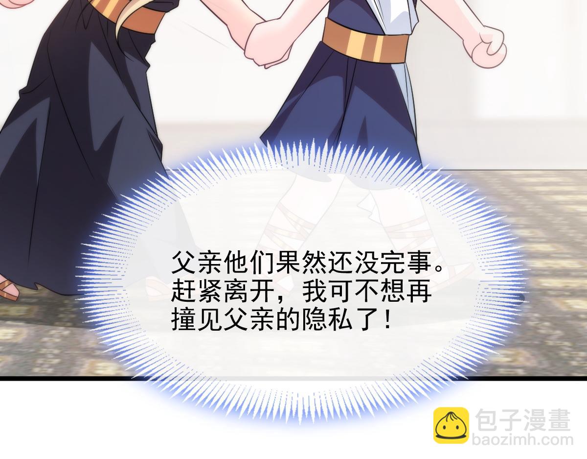 🍟魔神的新娘 113 祁湛的机会 第29页