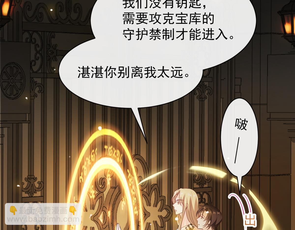 🍟魔神的新娘 113 祁湛的机会 第35页
