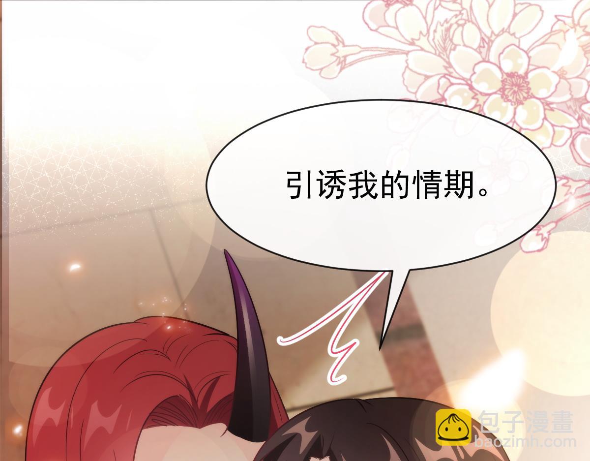🍟魔神的新娘 113 祁湛的机会 第6页