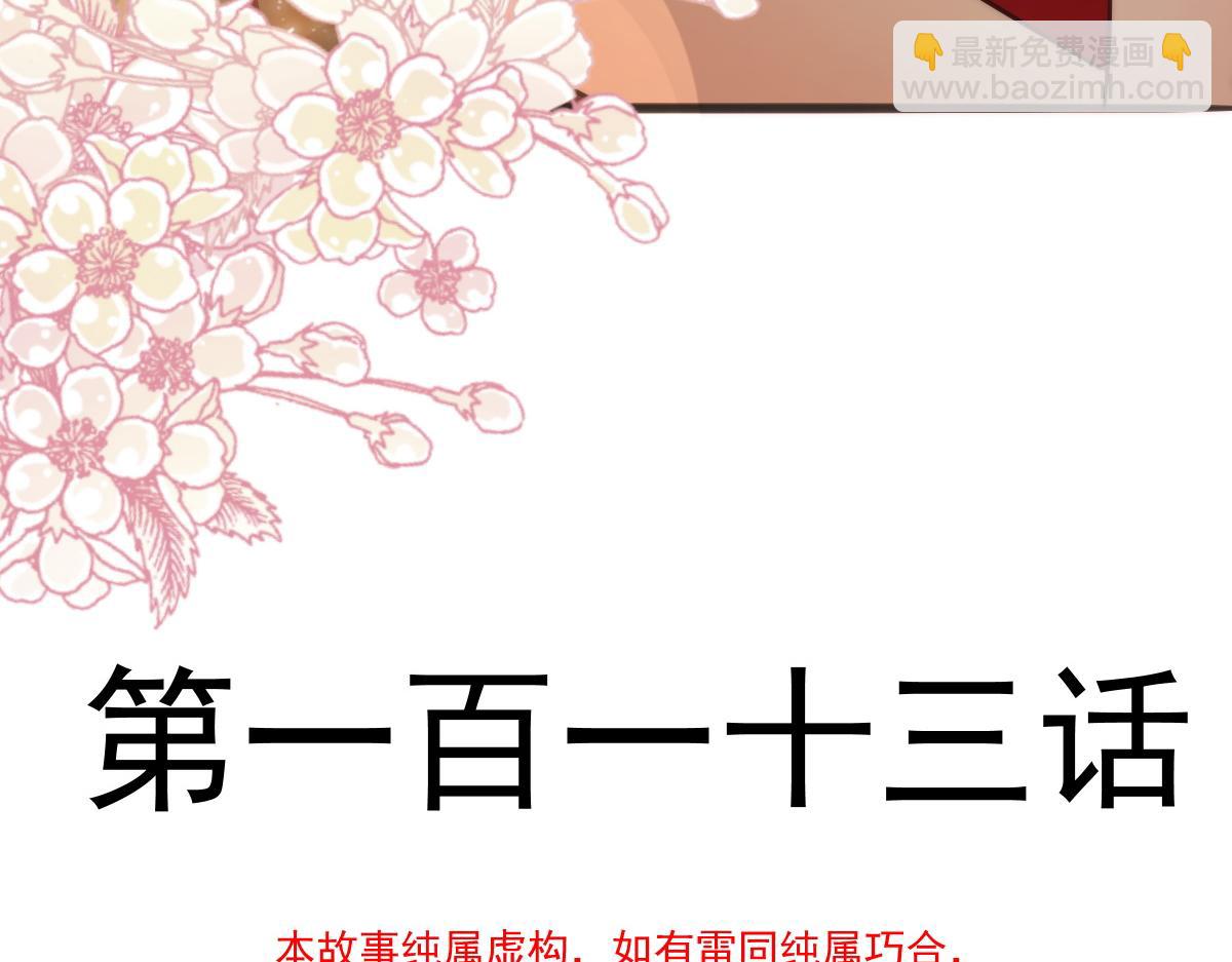 🍟魔神的新娘 113 祁湛的机会 第9页