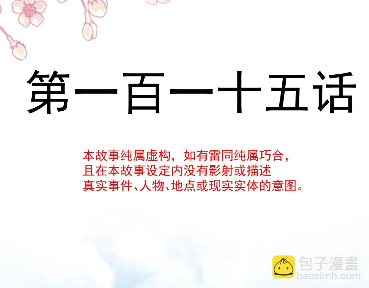 🍟魔神的新娘 115 喜欢的方式 第15页