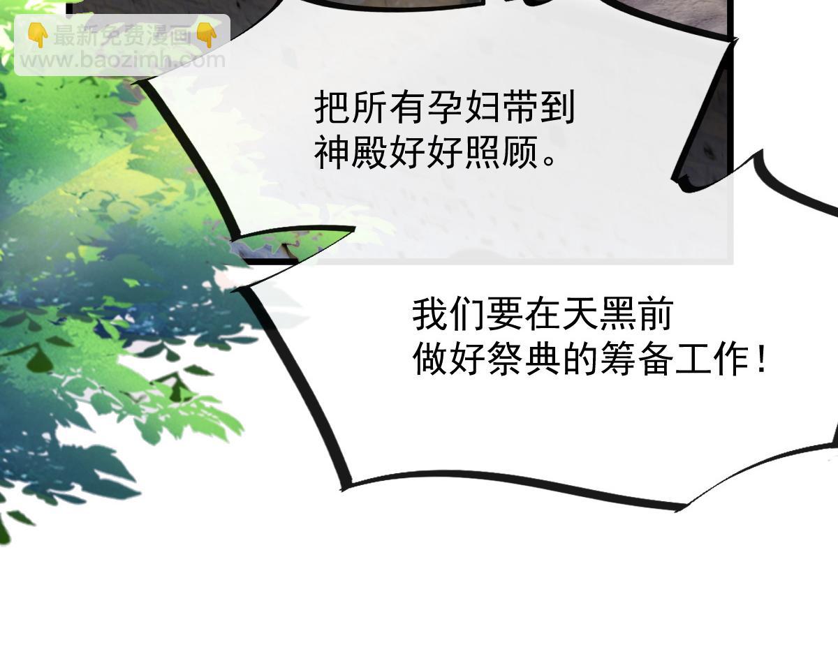 🍟魔神的新娘 115 喜欢的方式 第18页