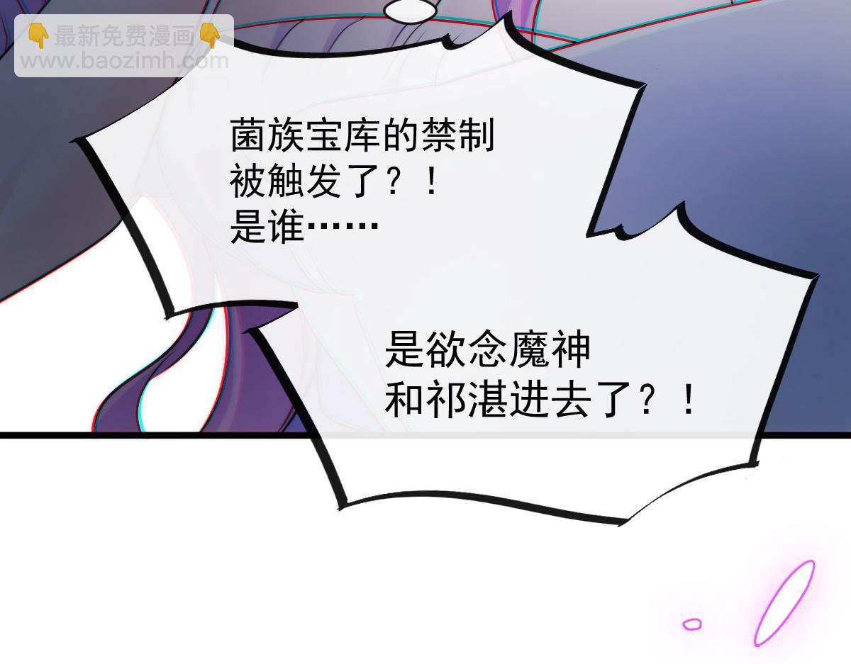 🍟魔神的新娘 115 喜欢的方式 第21页
