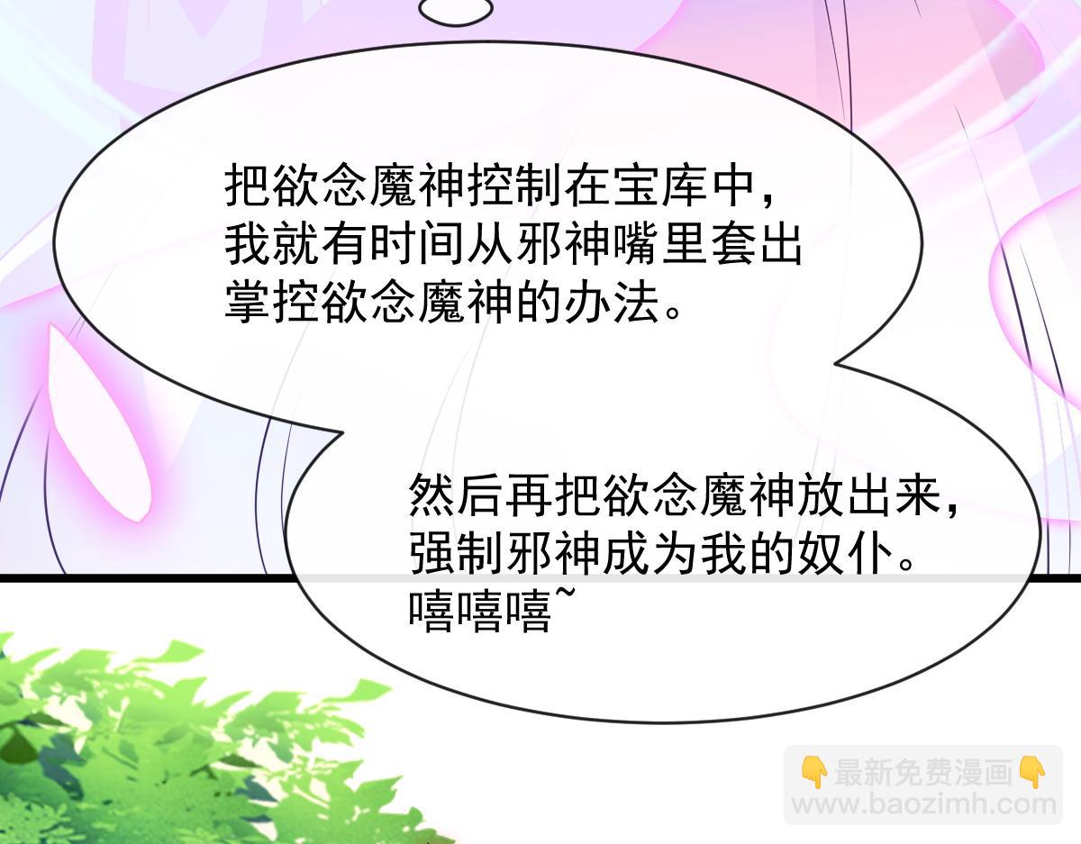 🍟魔神的新娘 115 喜欢的方式 第27页